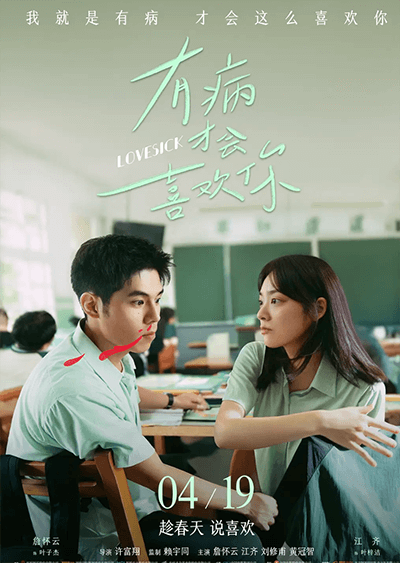 有病才会喜欢你